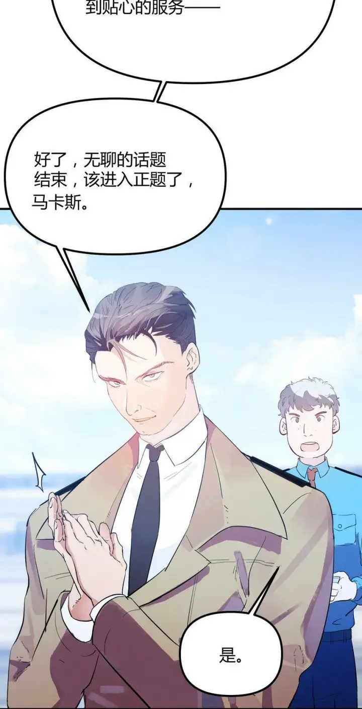 《人造体温36.7℃》第2话 她的到来图22