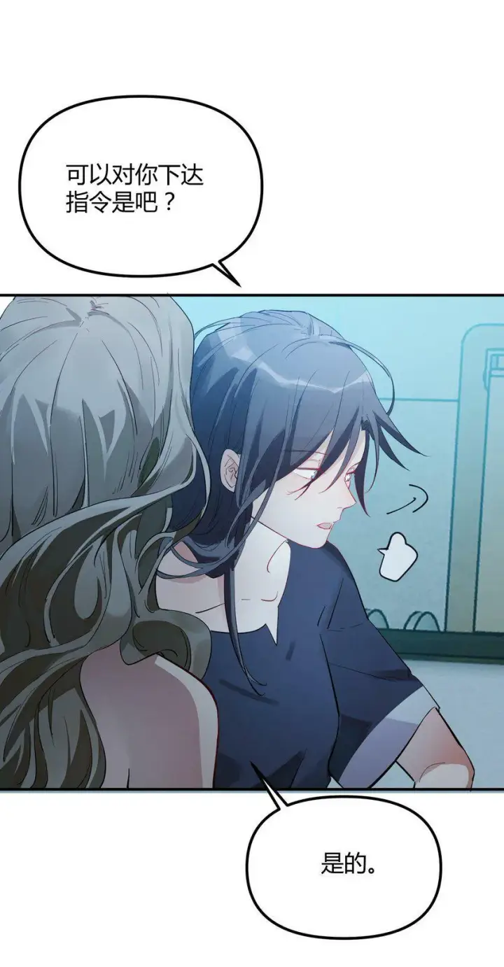 漫画《人造体温36.7℃》第3话 第一次15分钟第11张图