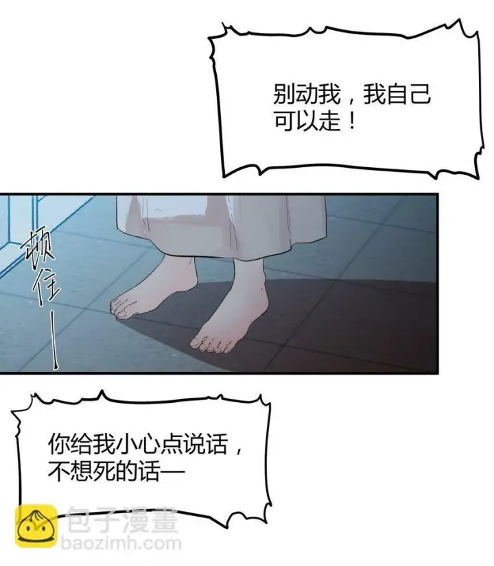 漫画《人造体温36.7℃》第3话 第一次15分钟第29张图