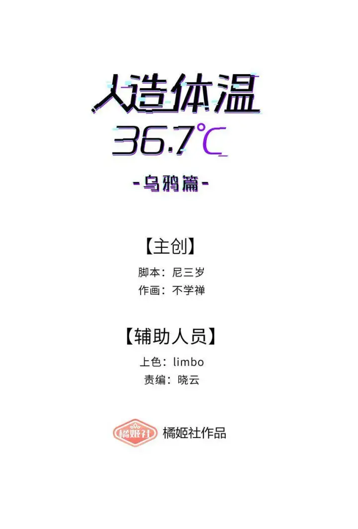 漫画《人造体温36.7℃》第3话 第一次15分钟第7张图
