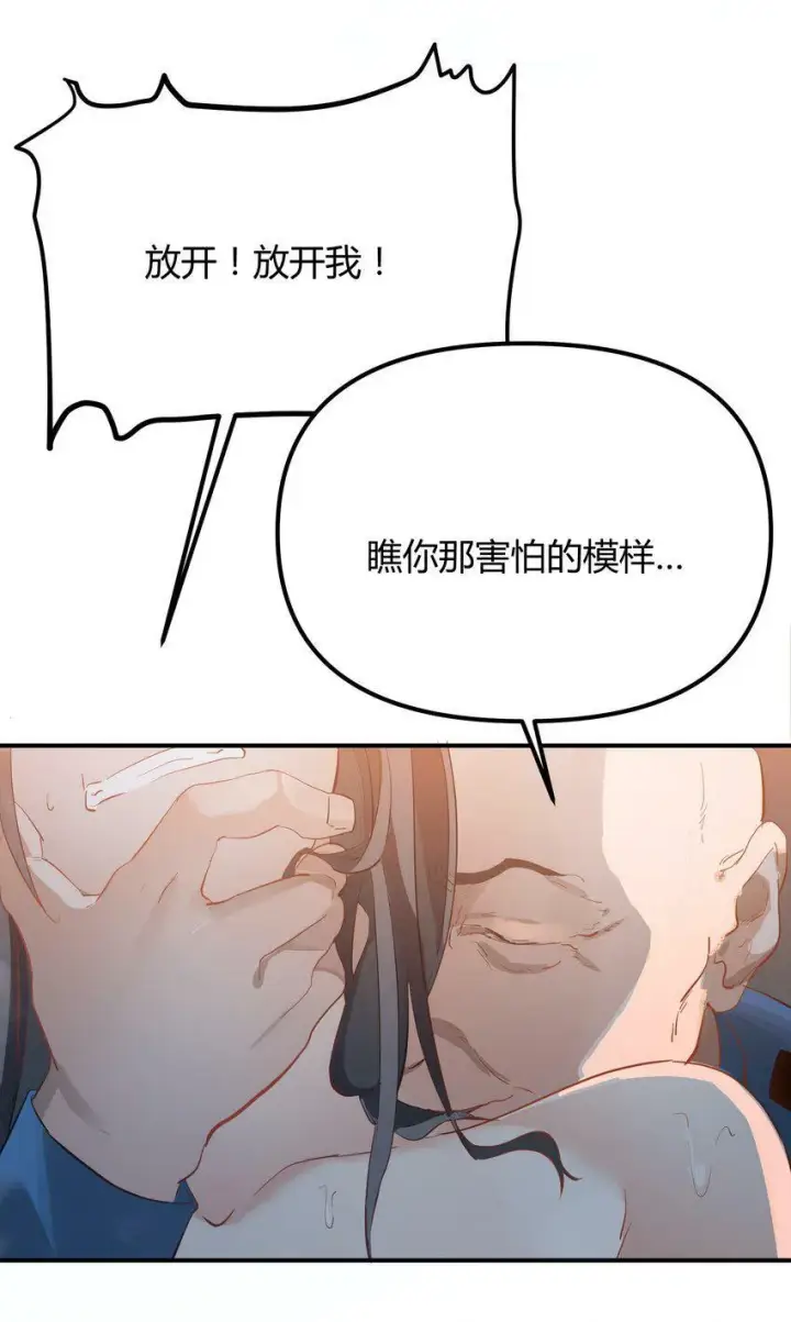 《人造体温36.7℃》第4话 不过是胆小鬼图36