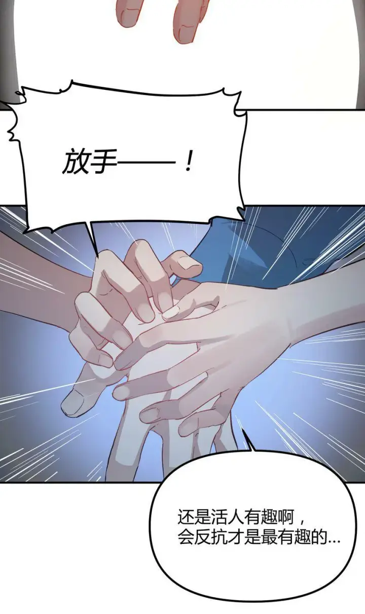 《人造体温36.7℃》第4话 不过是胆小鬼图38
