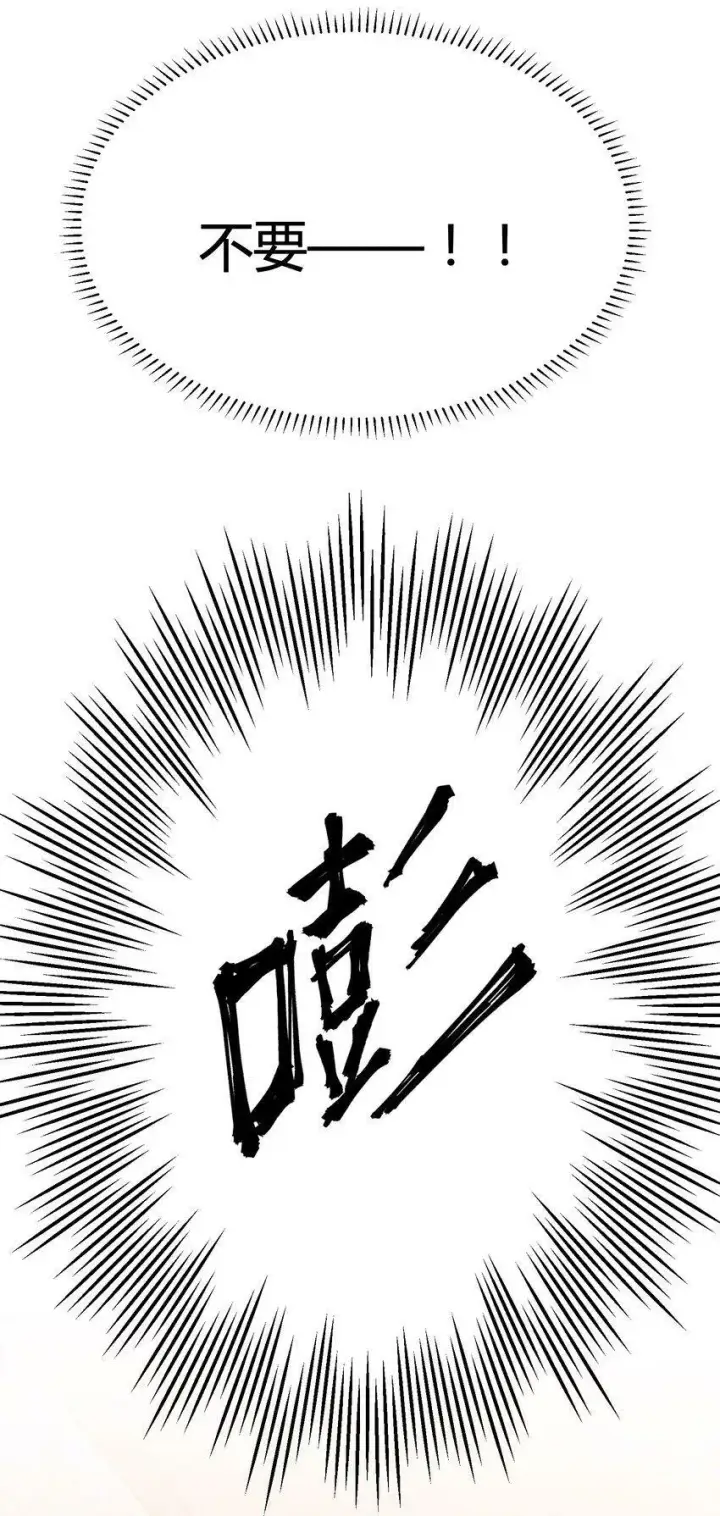 《人造体温36.7℃》第4话 不过是胆小鬼图41
