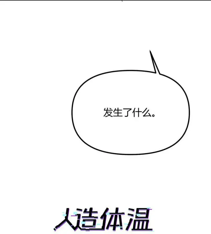 《人造体温36.7℃》第4话 不过是胆小鬼图6