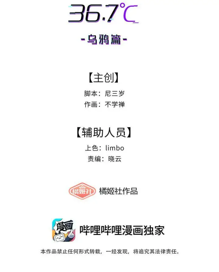 《人造体温36.7℃》第4话 不过是胆小鬼图7