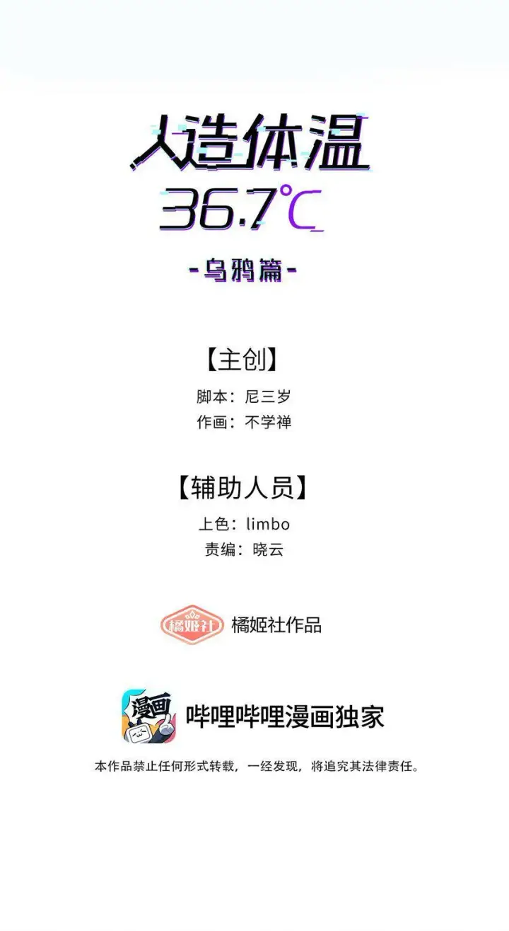 《人造体温36.7℃》第5话 你不一样图6
