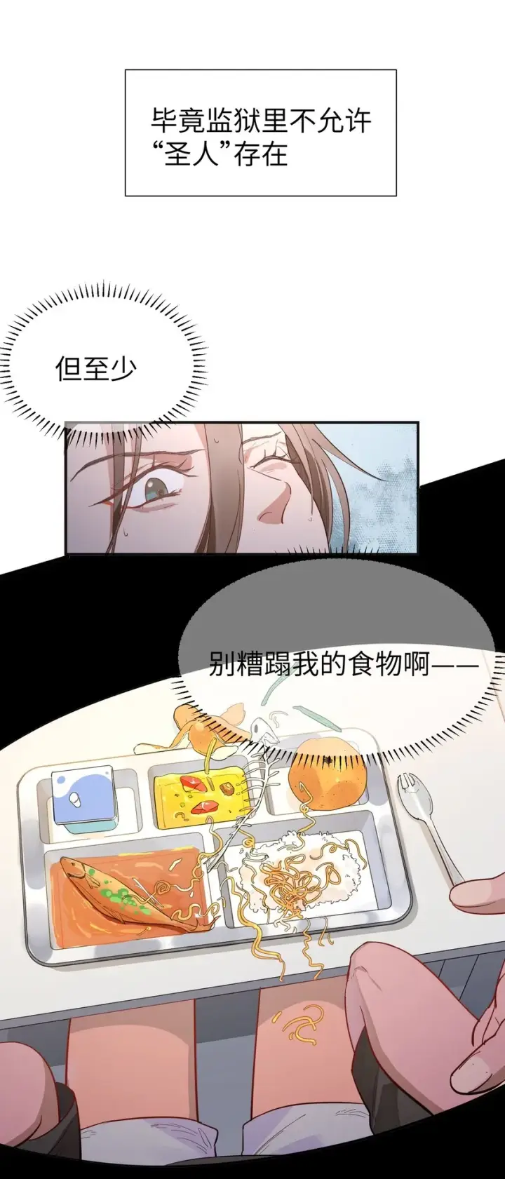 《人造体温36.7℃》第7话 炭笔下的乌鸦图12