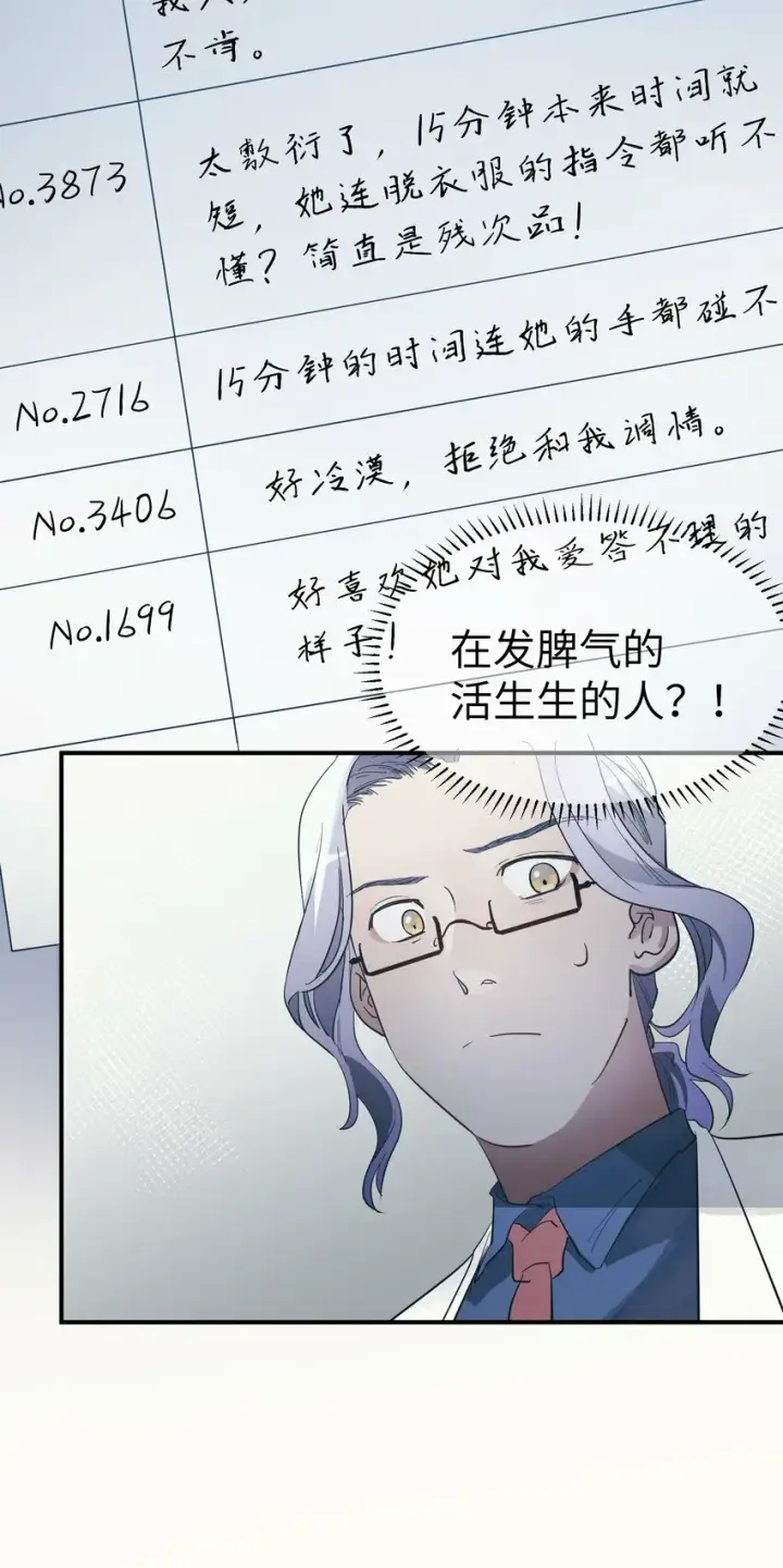 《人造体温36.7℃》第8话 反常的gill图15