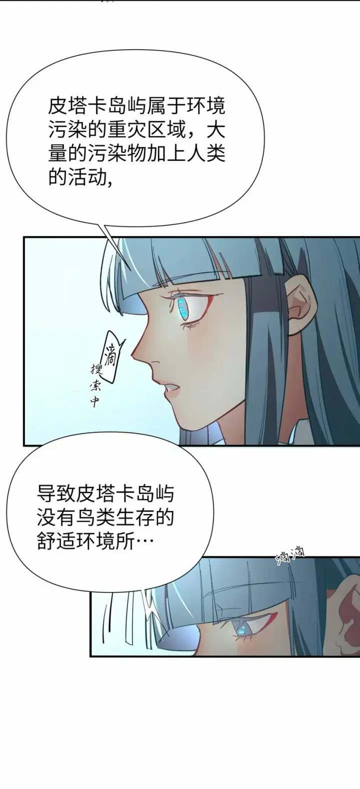 《人造体温36.7℃》第8话 反常的gill图3