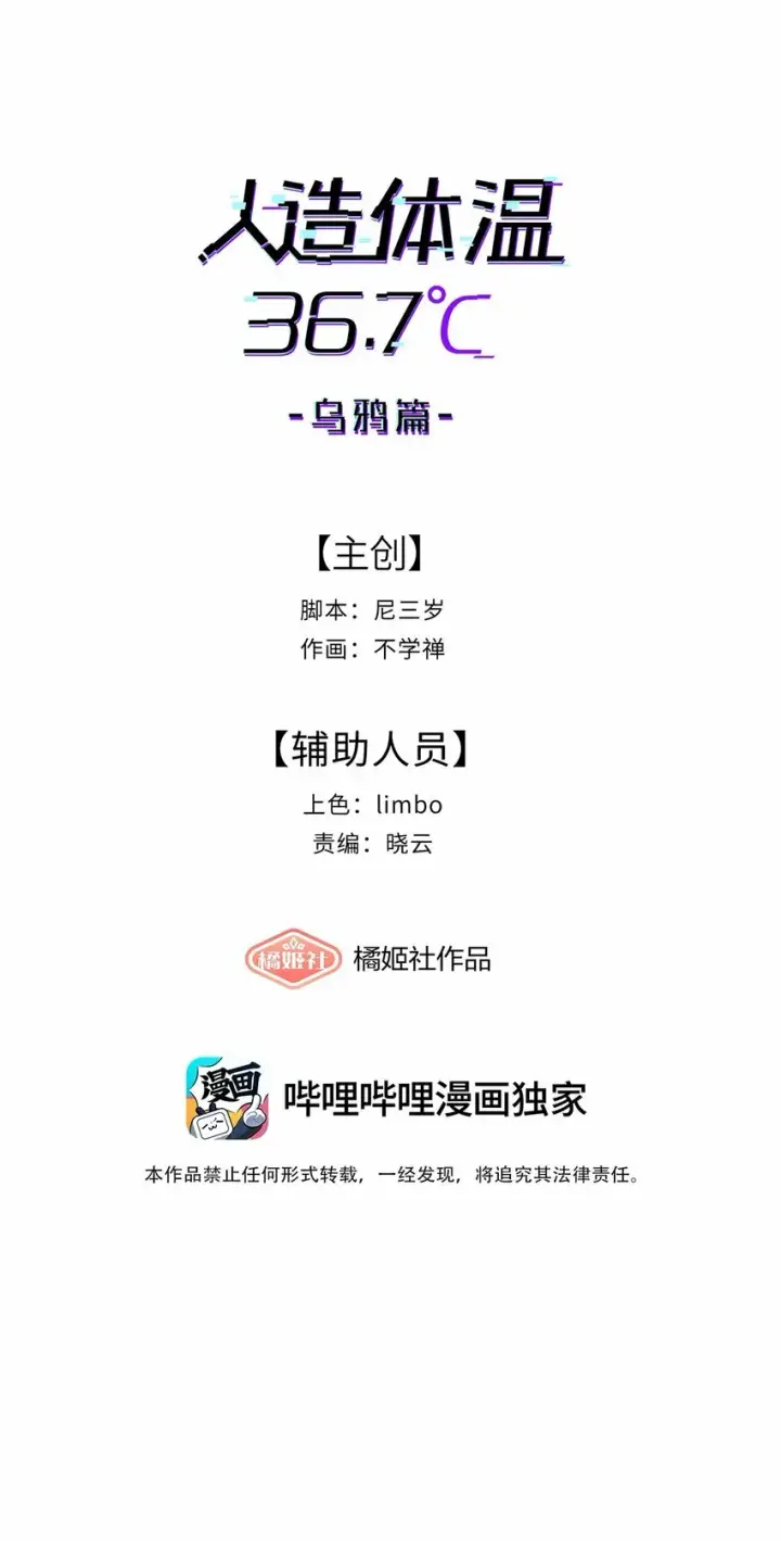 《人造体温36.7℃》第8话 反常的gill图7