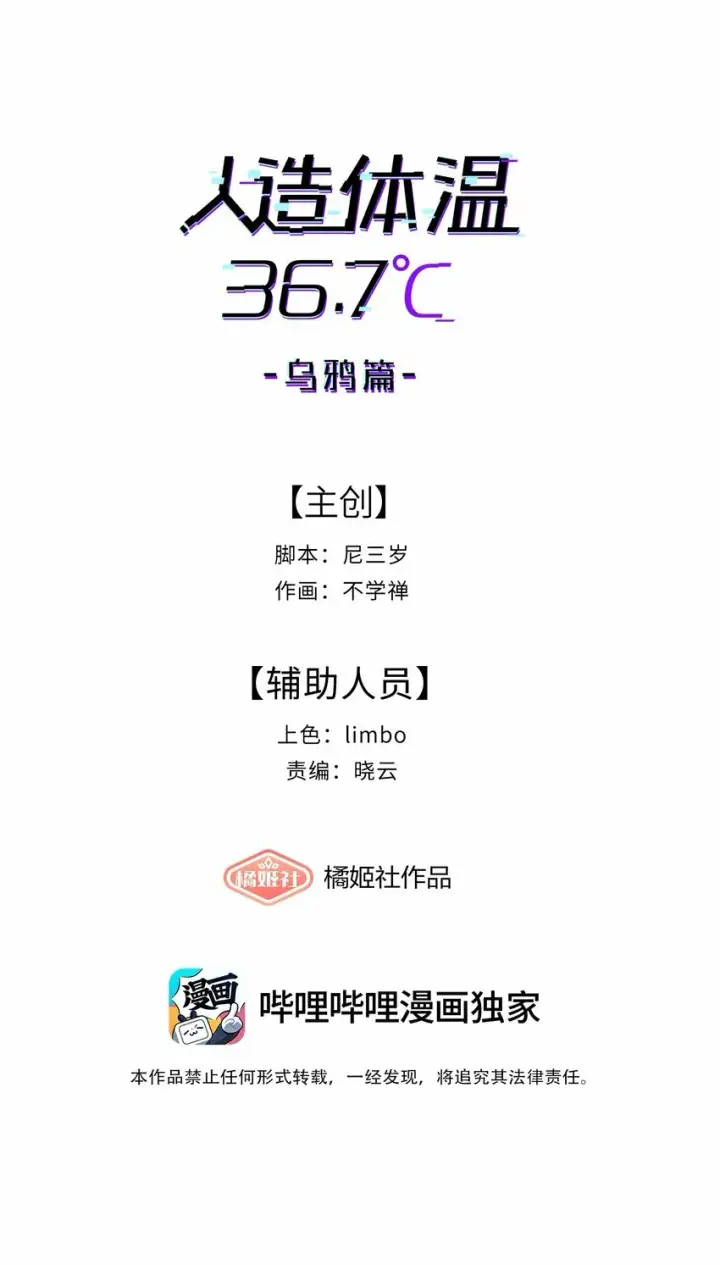 《人造体温36.7℃》第9话 纯白的接触图9