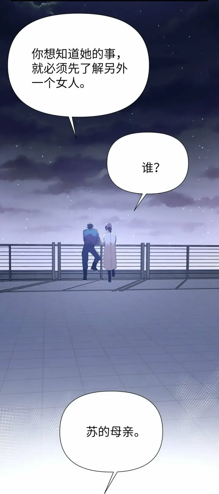 《人造体温36.7℃》第10话 试探图28