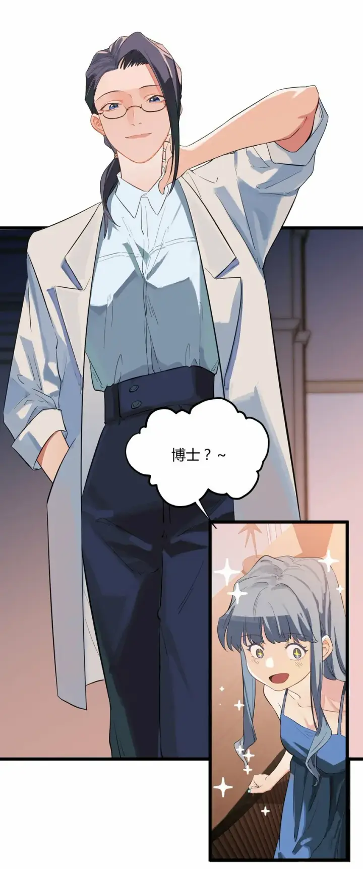 漫画《人造体温36.7℃》前传 因欲望而生第10张图