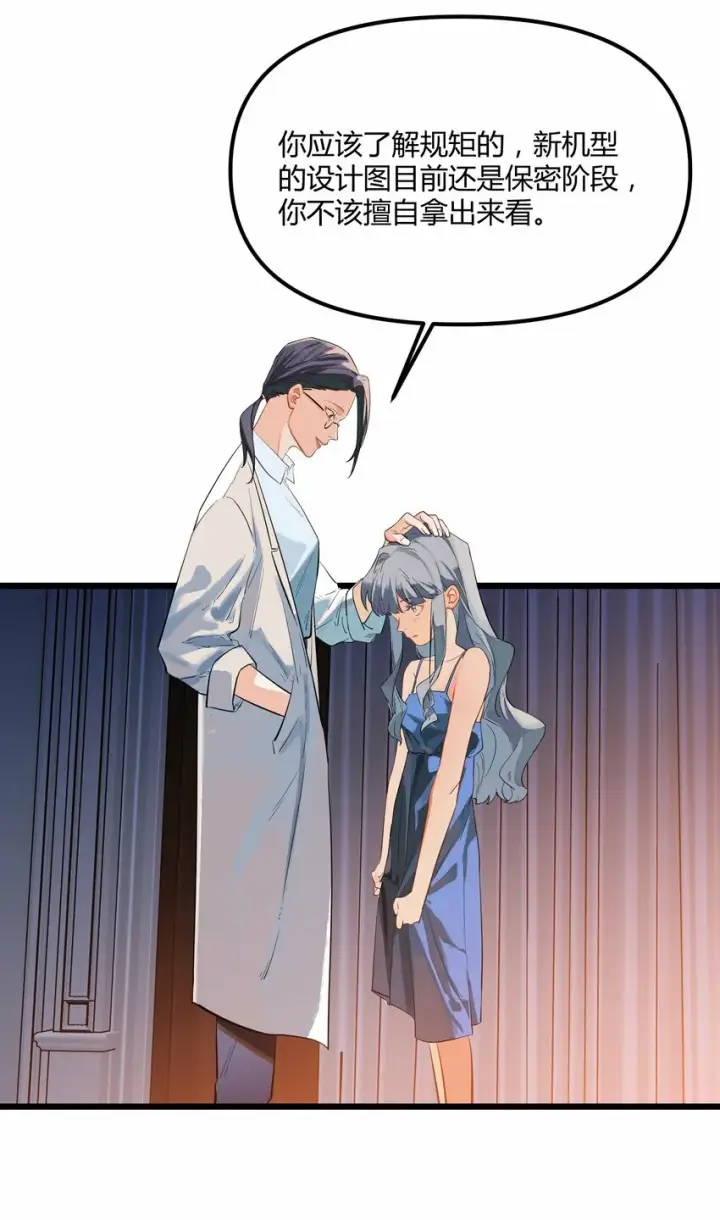漫画《人造体温36.7℃》前传 因欲望而生第11张图