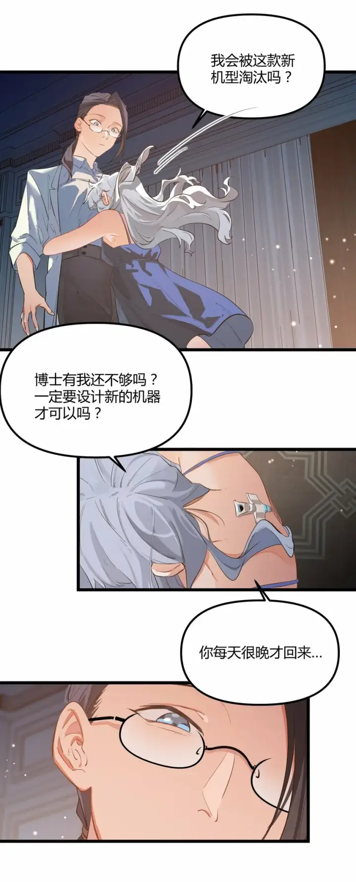漫画《人造体温36.7℃》前传 因欲望而生第12张图