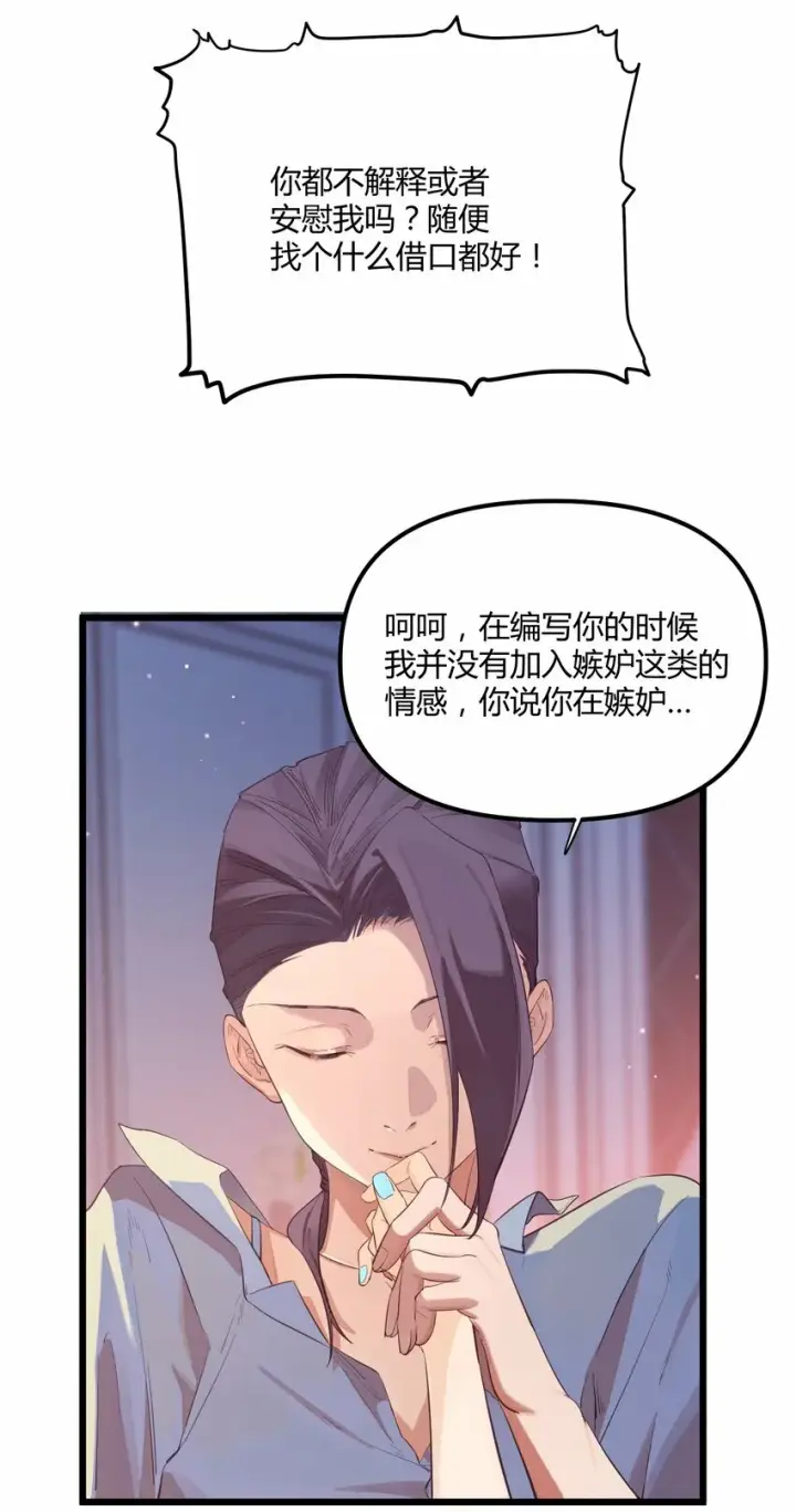 漫画《人造体温36.7℃》前传 因欲望而生第24张图