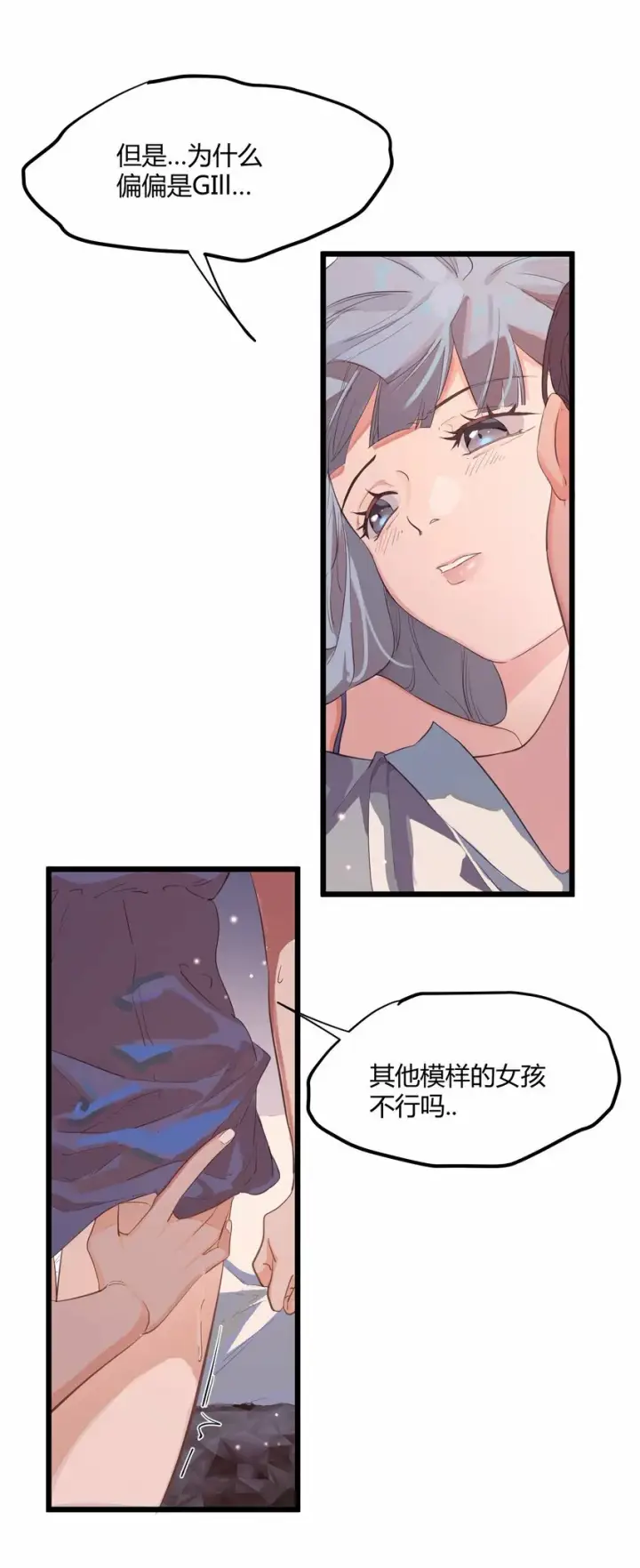 漫画《人造体温36.7℃》前传 因欲望而生第26张图