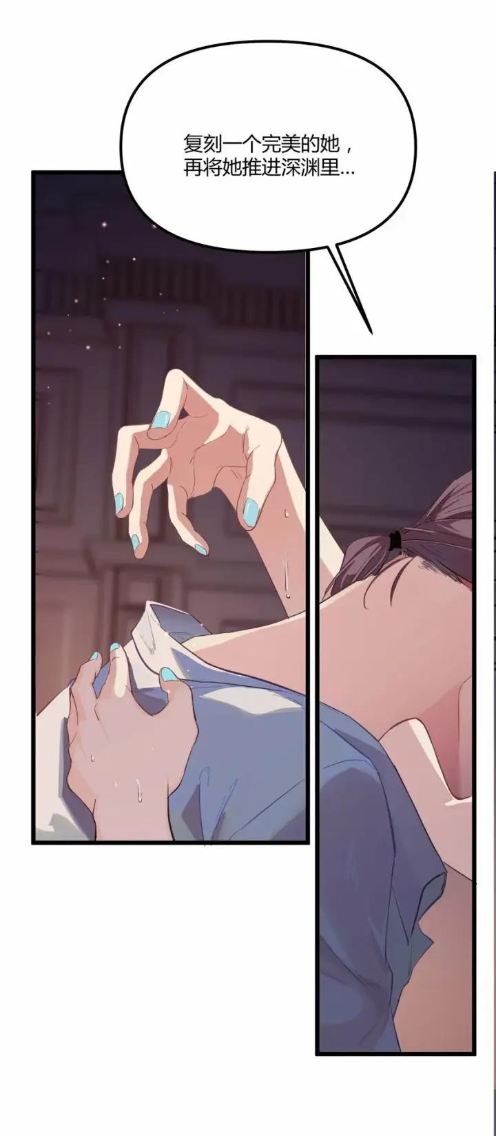 漫画《人造体温36.7℃》前传 因欲望而生第29张图