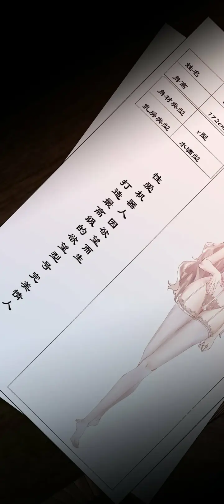 漫画《人造体温36.7℃》前传 因欲望而生第30张图