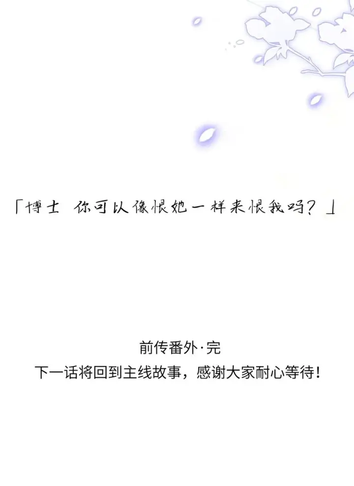 漫画《人造体温36.7℃》前传 因欲望而生第36张图