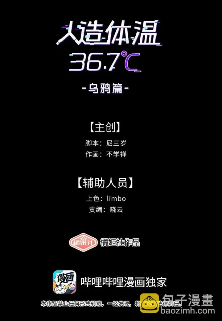 漫画《人造体温36.7℃》前传 因欲望而生第38张图
