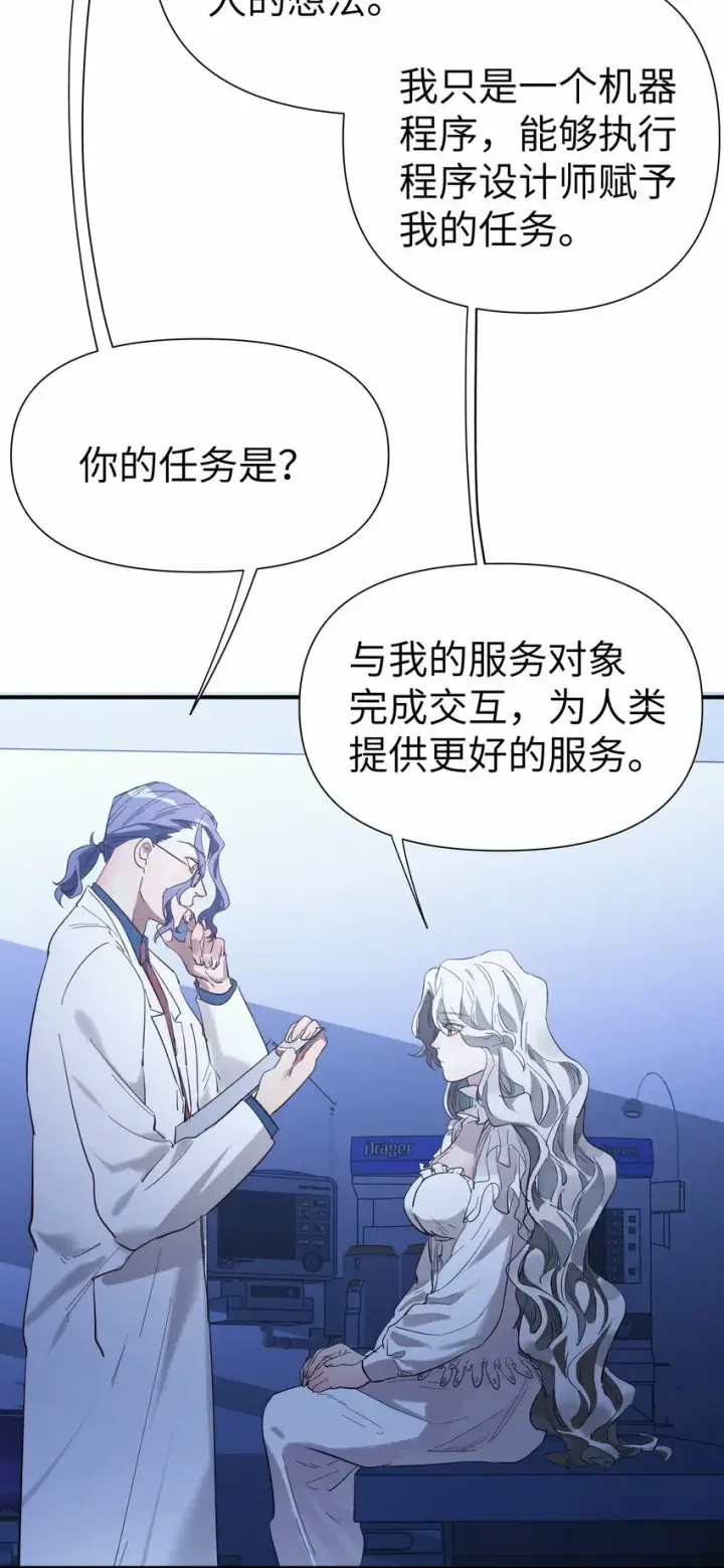 《人造体温36.7℃》第11话 好疼图22