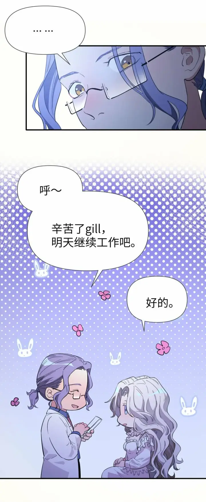 《人造体温36.7℃》第11话 好疼图28