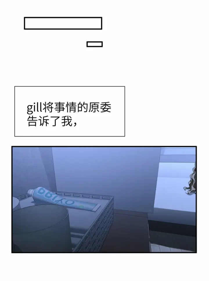 《人造体温36.7℃》第12话 揉进我的身体里图16
