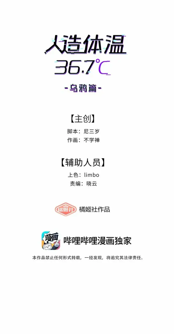 《人造体温36.7℃》第12话 揉进我的身体里图6