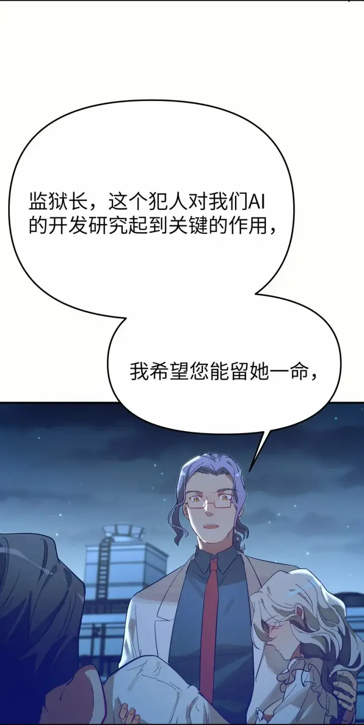 《人造体温36.7℃》第14话 苏的眼神图19