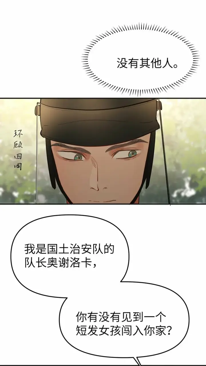 《人造体温36.7℃》第15话 爱上她的那一眼（上）图15