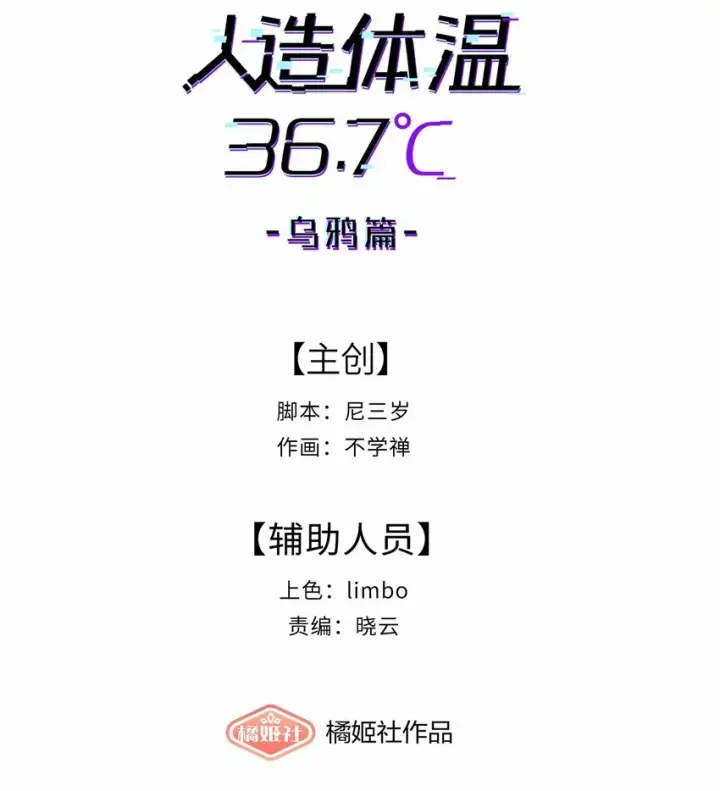 《人造体温36.7℃》第16话 爱上她的那一眼（下）图6