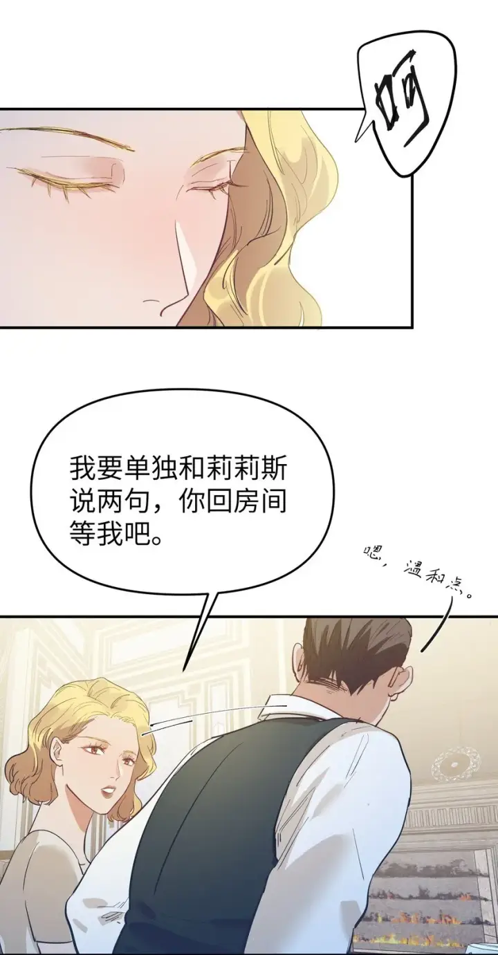 《人造体温36.7℃》第17话 便是争夺的开始图10