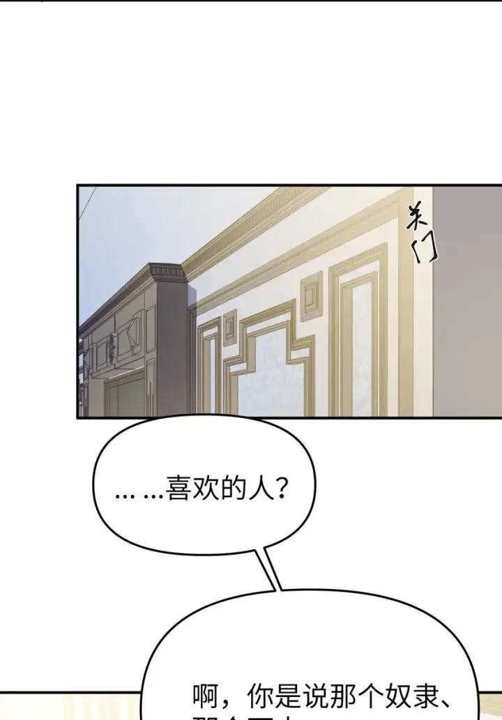 《人造体温36.7℃》第17话 便是争夺的开始图11