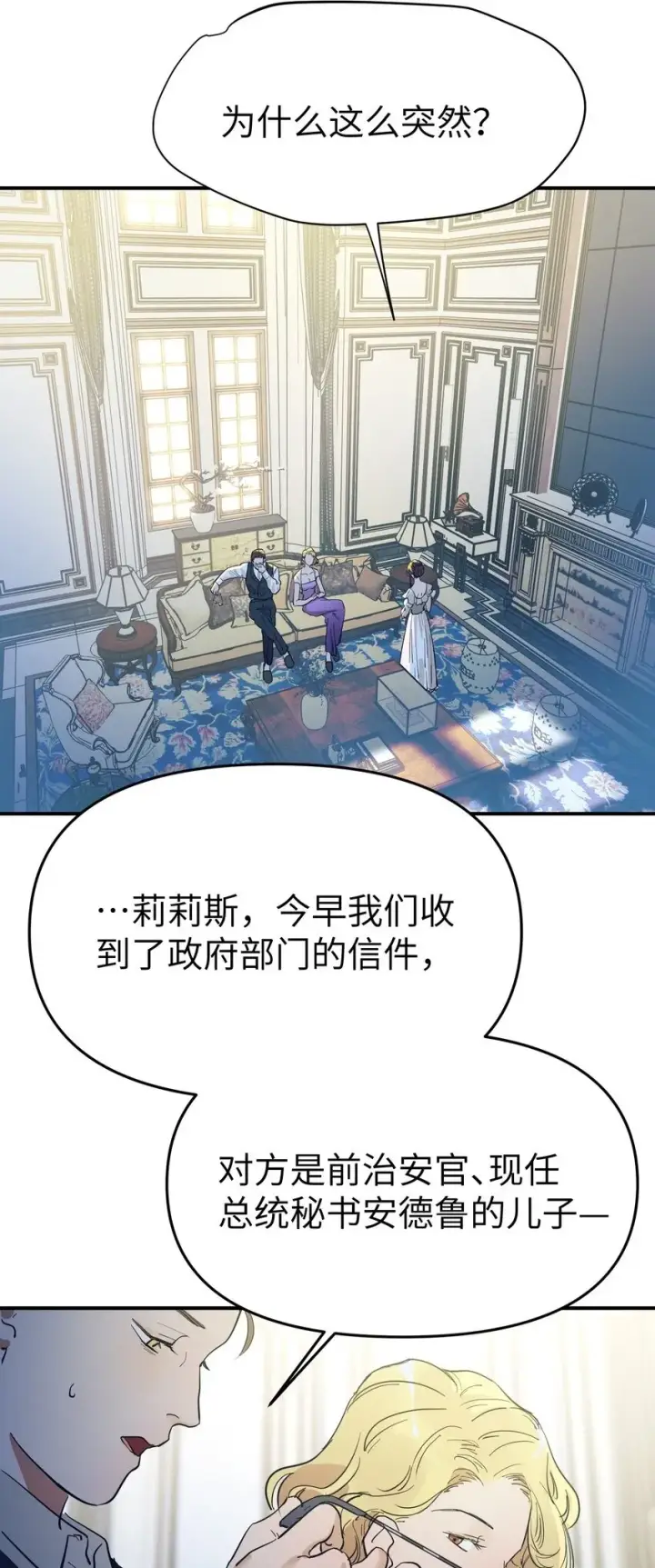 《人造体温36.7℃》第17话 便是争夺的开始图2
