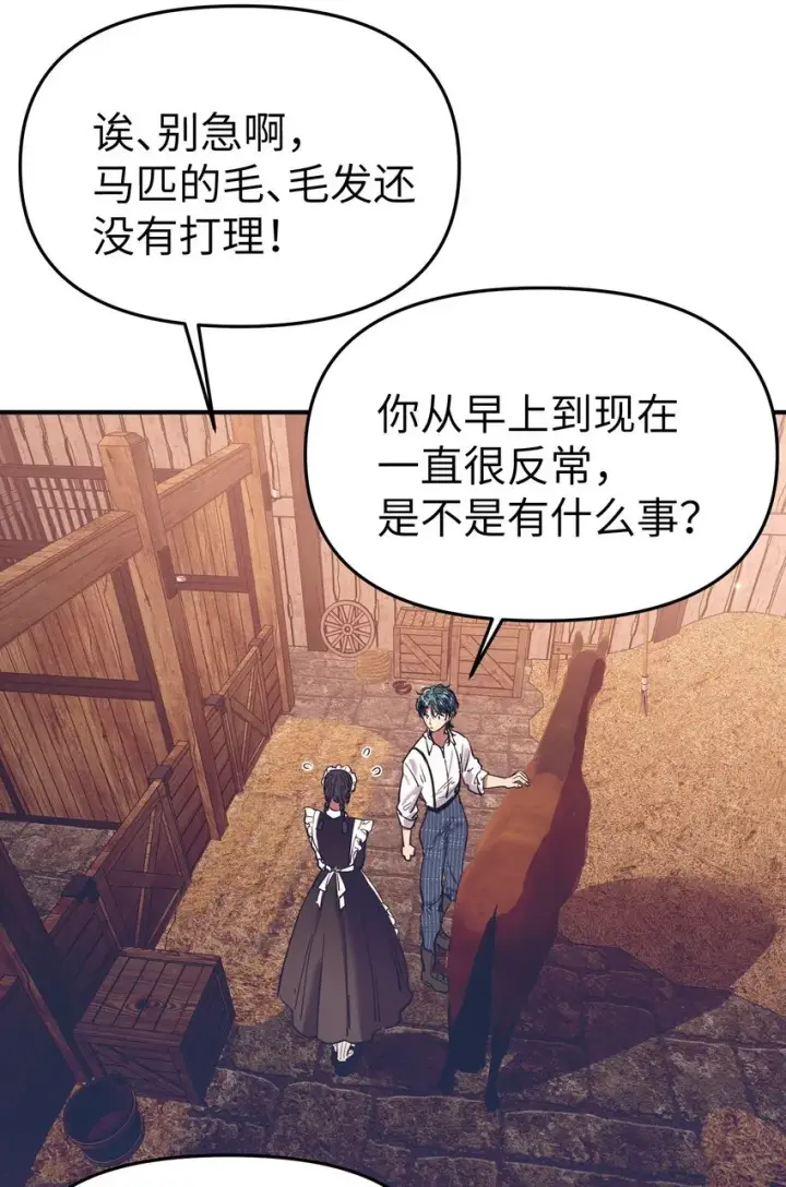 《人造体温36.7℃》第17话 便是争夺的开始图27