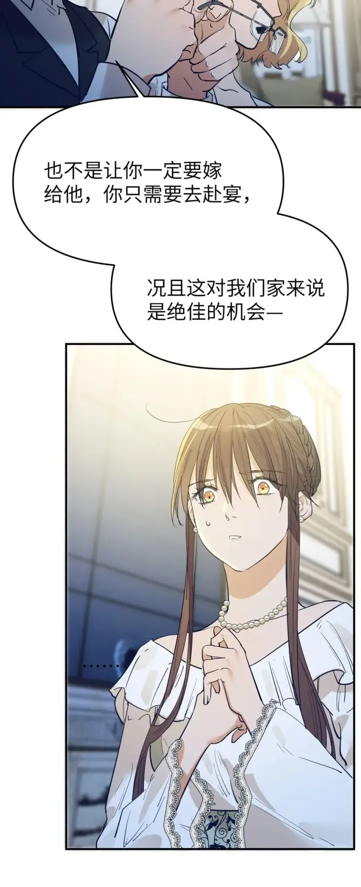 《人造体温36.7℃》第17话 便是争夺的开始图3