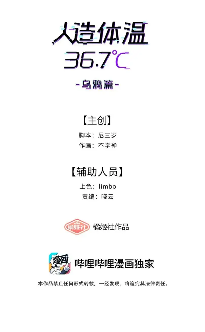 《人造体温36.7℃》第17话 便是争夺的开始图7