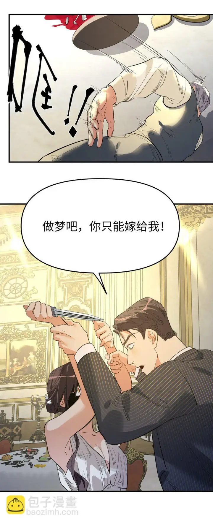 漫画《人造体温36.7℃》第22话 血染的新娘第12张图