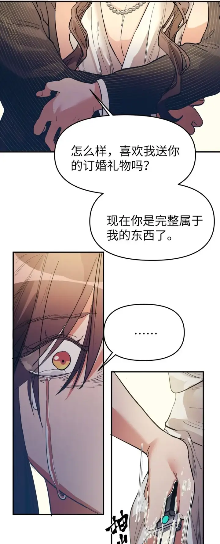 漫画《人造体温36.7℃》第22话 血染的新娘第2张图