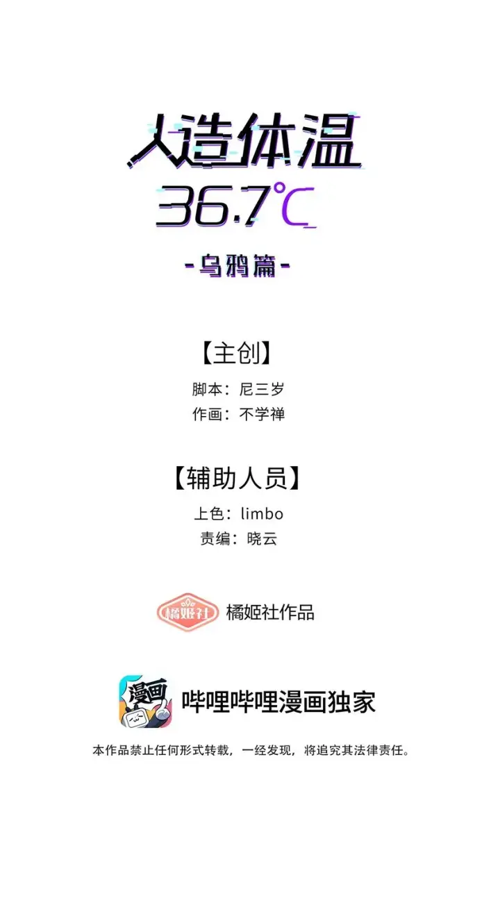 漫画《人造体温36.7℃》第22话 血染的新娘第6张图