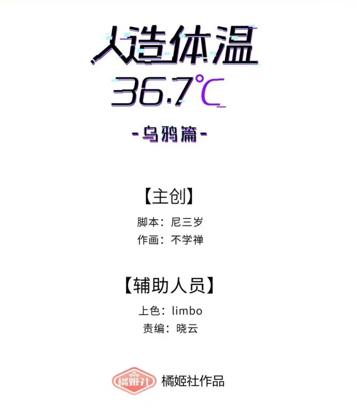 《人造体温36.7℃》第24话 海的那边图7