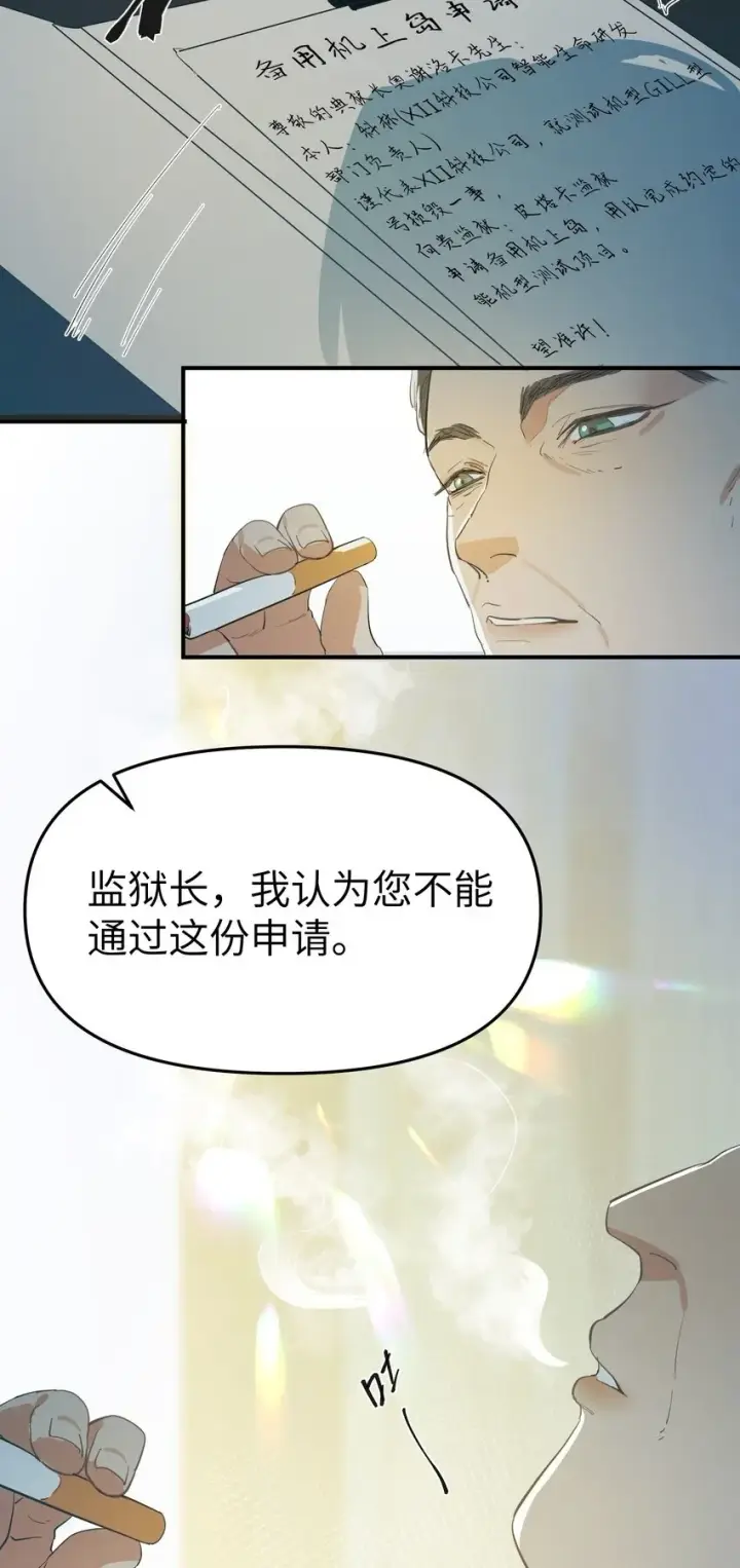 漫画《人造体温36.7℃》第25话 gill的布局第2张图