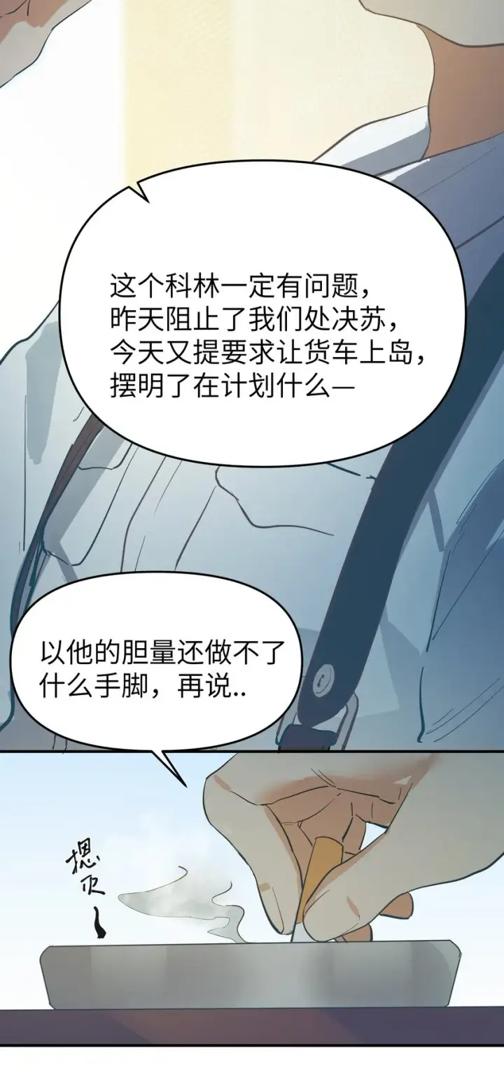 漫画《人造体温36.7℃》第25话 gill的布局第3张图
