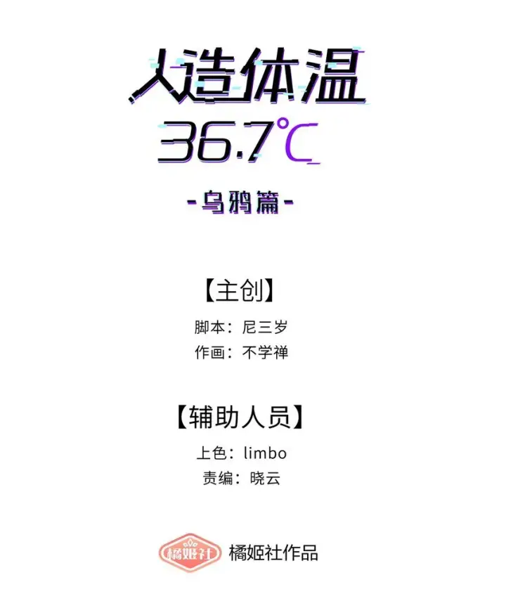 漫画《人造体温36.7℃》第25话 gill的布局第8张图