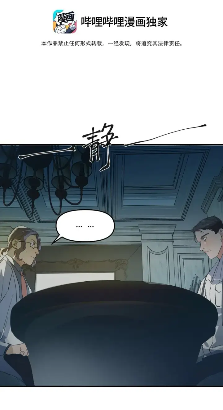 漫画《人造体温36.7℃》第25话 gill的布局第9张图