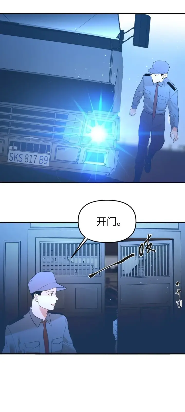 《人造体温36.7℃》第28话 天眼图17