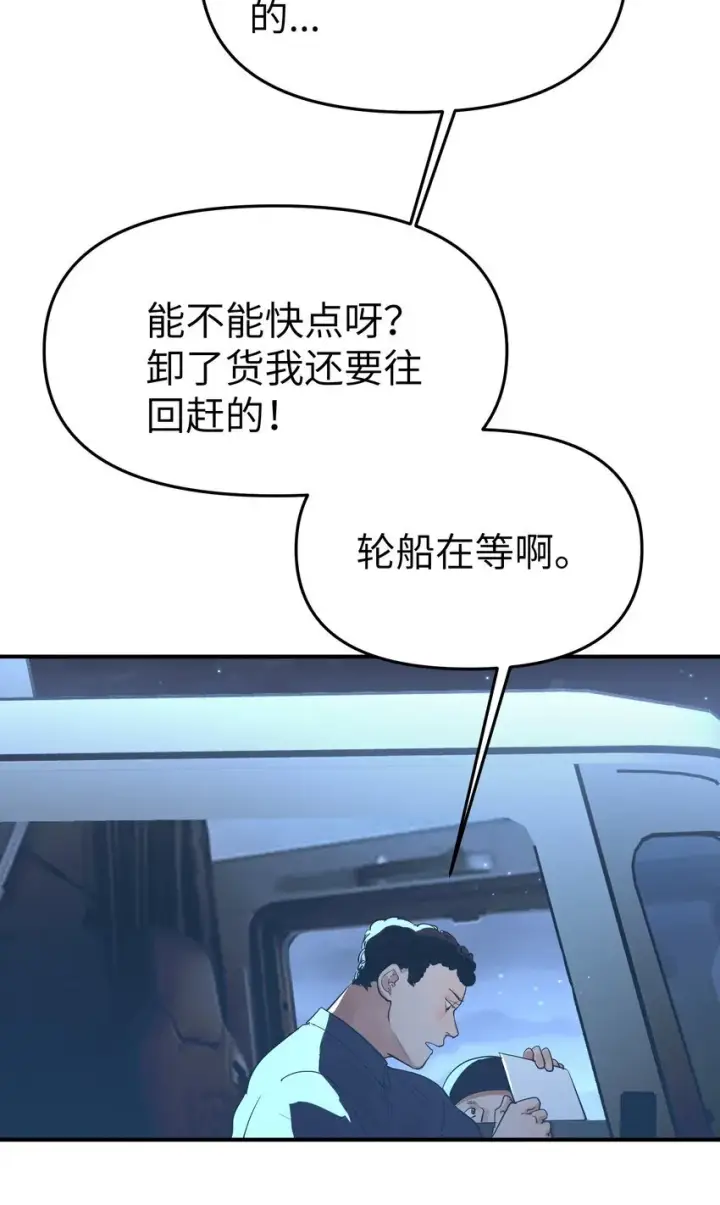 《人造体温36.7℃》第28话 天眼图19