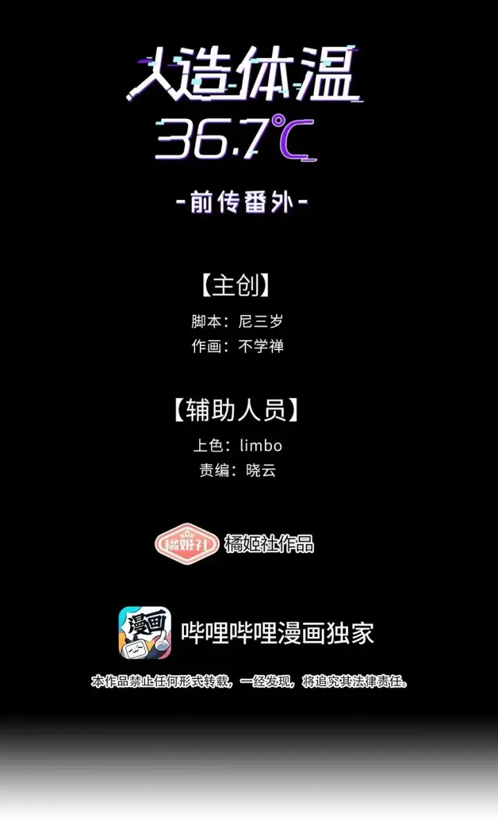 《人造体温36.7℃》第28话 天眼图2