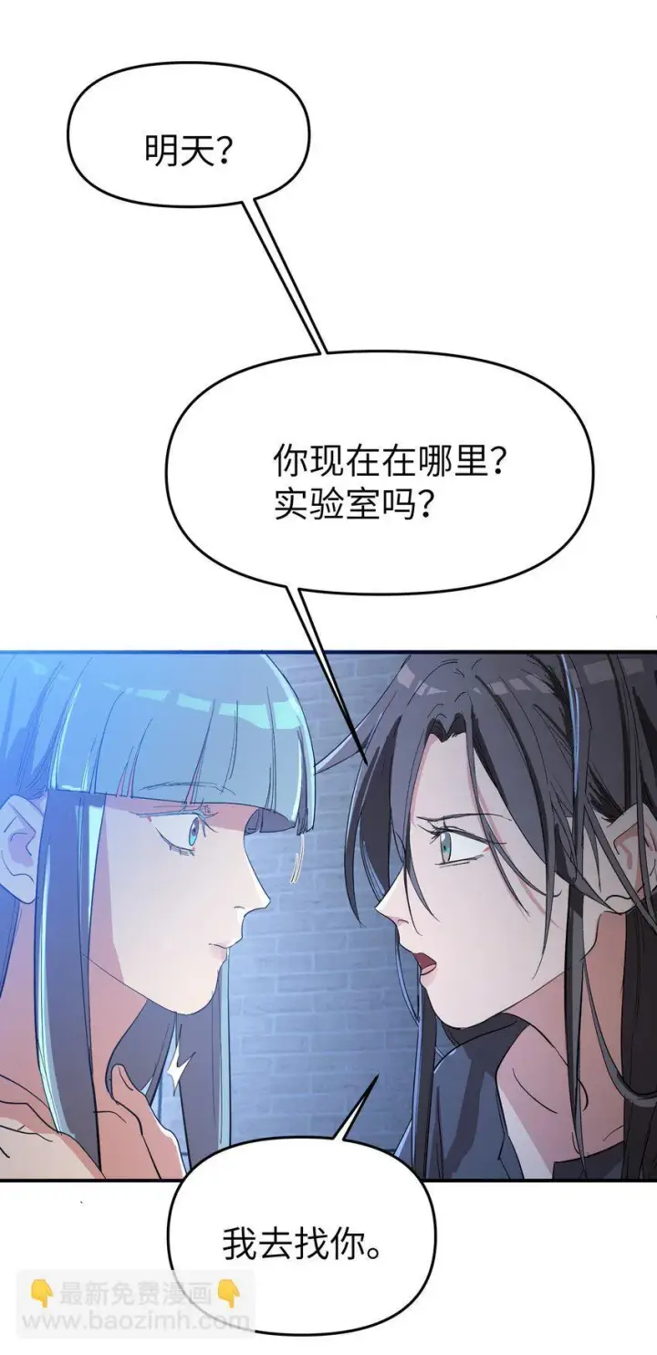漫画《人造体温36.7℃》第29话 计划之外的苏第28张图